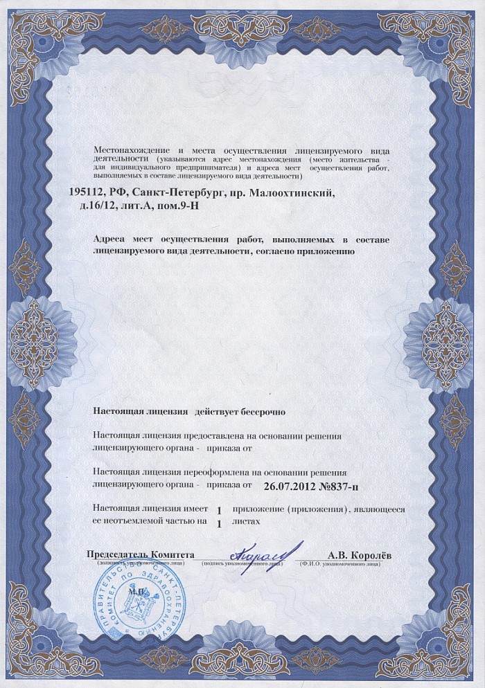 Лицензия на осуществление фармацевтической деятельности в Арзнях